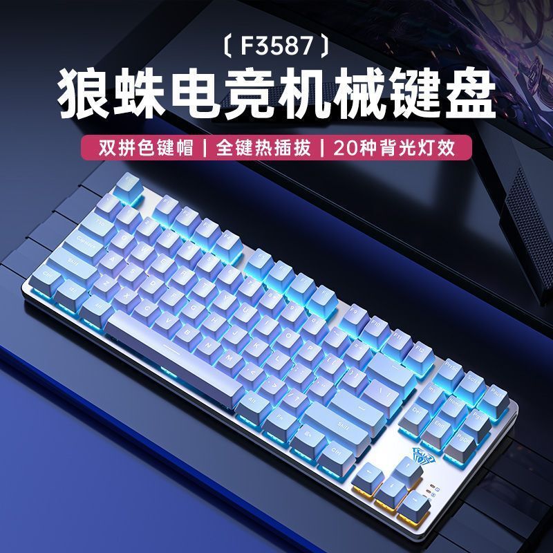 タランチュラf3587機械キーボード有線青軸茶軸赤軸電気競争ゲームノートパソコン携帯87キー|undefined