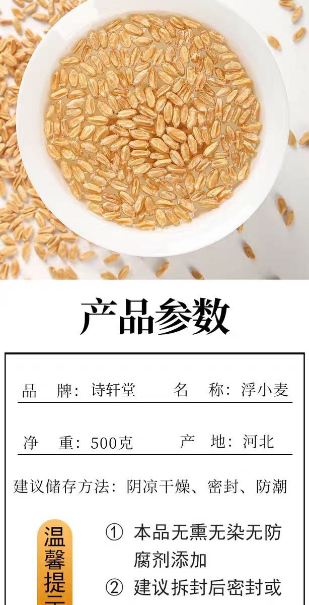 Fu Xiao Mai (Triticum aestivum) — Naturally Sun-Dried Light Wheat for Tea & Soup specifications