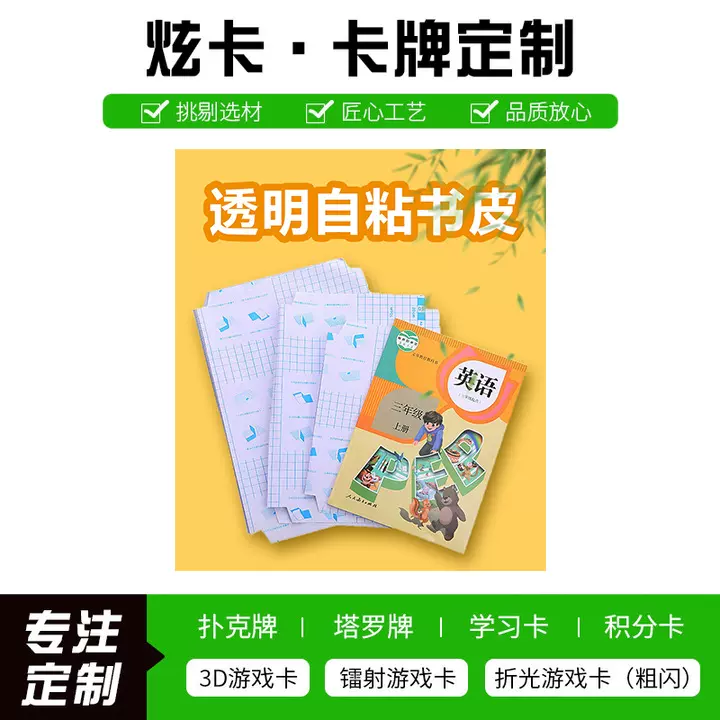 厂家定制磨砂书皮包书皮 自粘性包书膜 A4/16k/25k书套定做批发