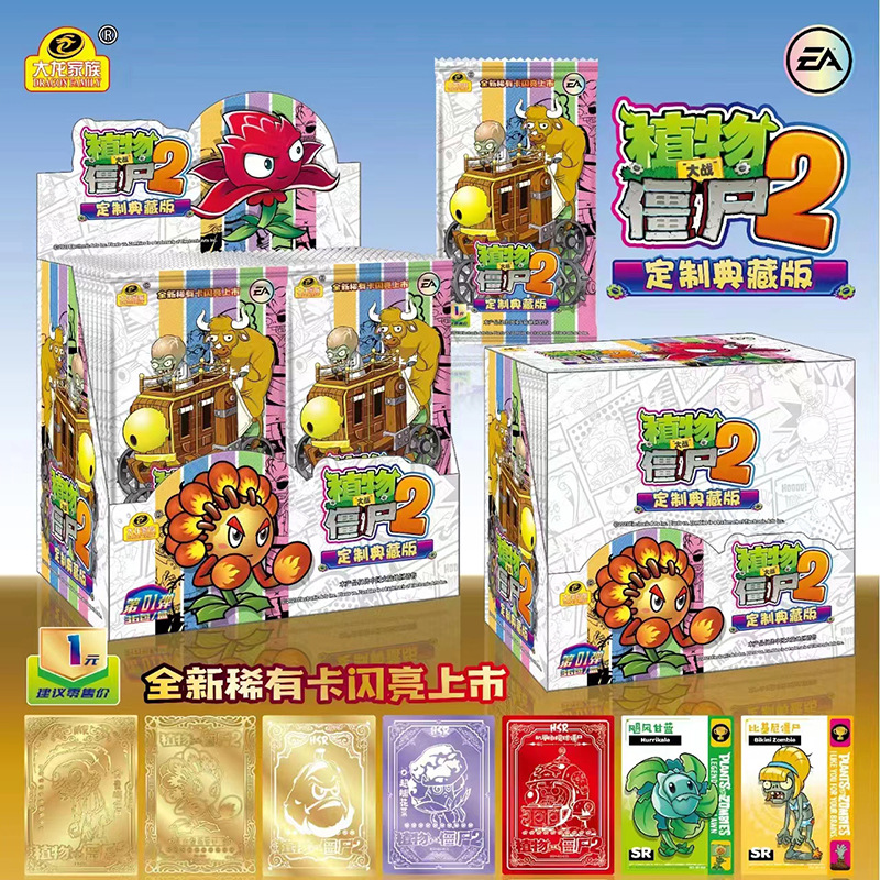 大龙家族植物僵尸2厚卡系列卡片典藏版收藏卡牌勋章徽章吧唧盲盒