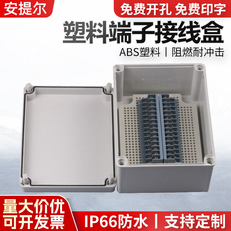 热卖塑料端子接线盒30位端子安装盒端子分线盒户外防雨端子接线盒