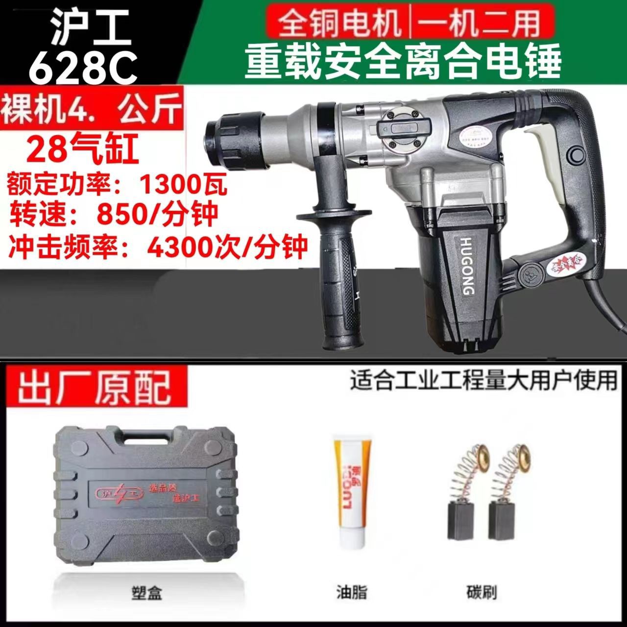Shanghai HIG 1200W nuevo 609 4KG de alta potencia martillo eléctrico de alta frecuencia de doble propósito