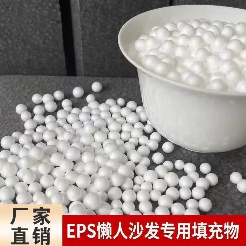 懒人沙发榻榻米填充物泡沫颗粒eps保丽龙颗粒3-5mm泡沫粒子批发