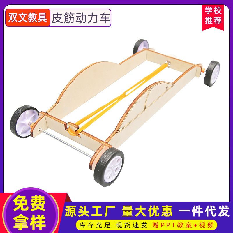 Tecnología pequeña producción DIY banda de goma potencia coche hecho a mano experimento científico invención STEAM educación ayuda