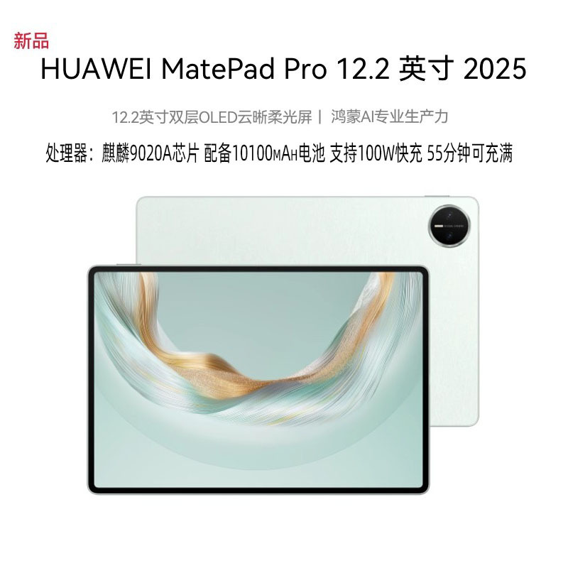 Huawei Matepad Pro 12.2-Inch 2025 Huawei Tablet Computer Kirin 9020A 10100 Mah