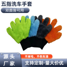 五指毛绒洗车手套毛绒熊掌擦车手套双面珊瑚绒手套超细纤维刷车