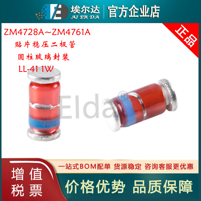 1W贴片稳压二极管1N4739A ZM4739A 9.1V 1W LL-41封装 圆柱玻璃管
