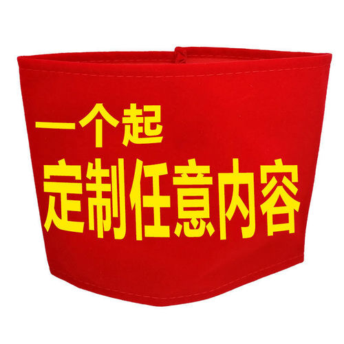 Wholesale Safety Officer Epidemic Prevention Duty Volunteer Velcro Armband Polyester Red Armband Shoulder Sleeve Cover