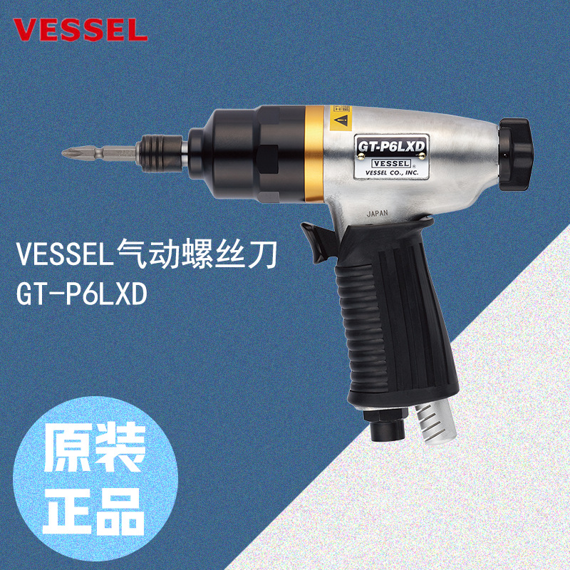 日本VESSEL威威 气动螺丝刀 GT-P6LXD  杉本贸易代理