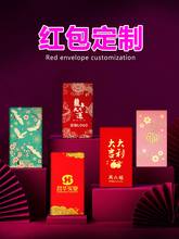 2024新年创意紅包袋利是封结婚红包logo定利事封印字