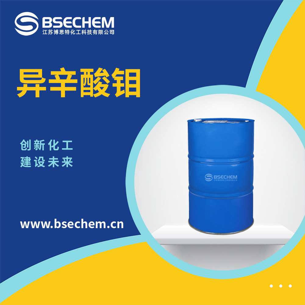 异辛酸钼 有机原料 合成材料中间体 34041-09-3
