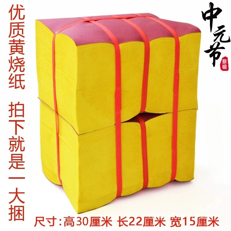 Большой пучок желтой бумаги для жертвоприношений, бумага для сжигания, огненная бумага, бумажные деньги, креповая бумага, слитки на пятое и седьмое юбилеи, фестиваль середины осени и жертвы на могиле.