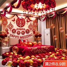 婚房布置套装气球结婚男女方房间卧室装饰婚礼新房婚庆用品大全新