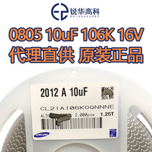 CL21A106KOQNNNE 0805 10UF X5R 16V 10%贴片电容陶瓷原装正品