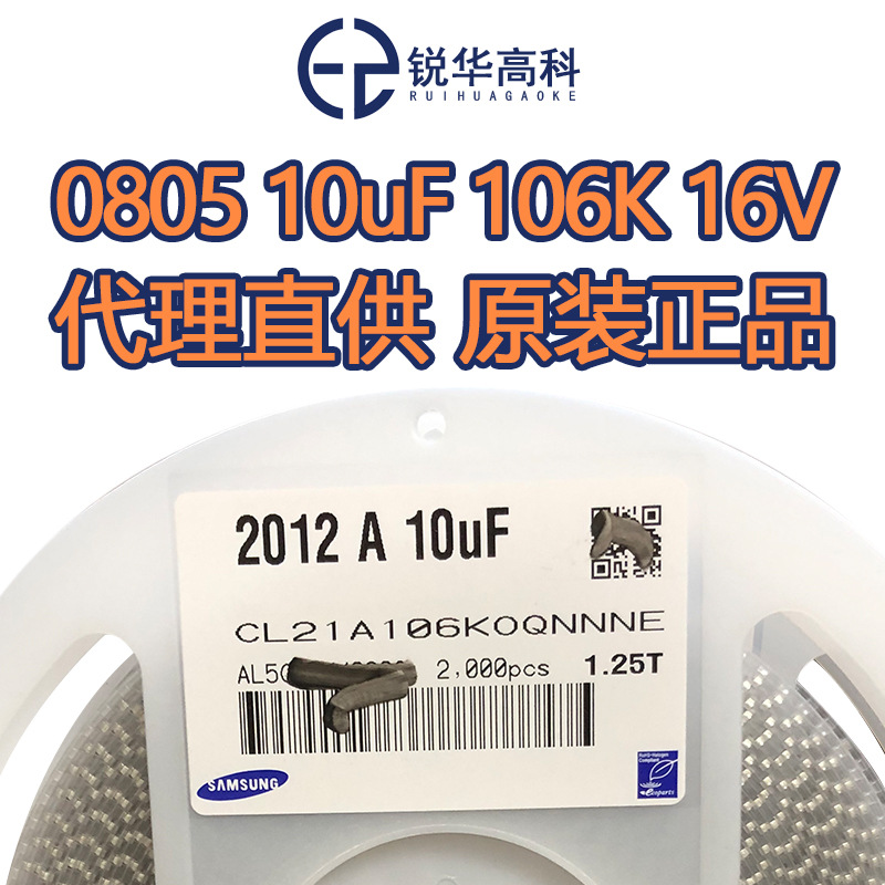 贴片电容0805 10UF X5R 16V 10% CL21A106KOQNNNE三星原装正品