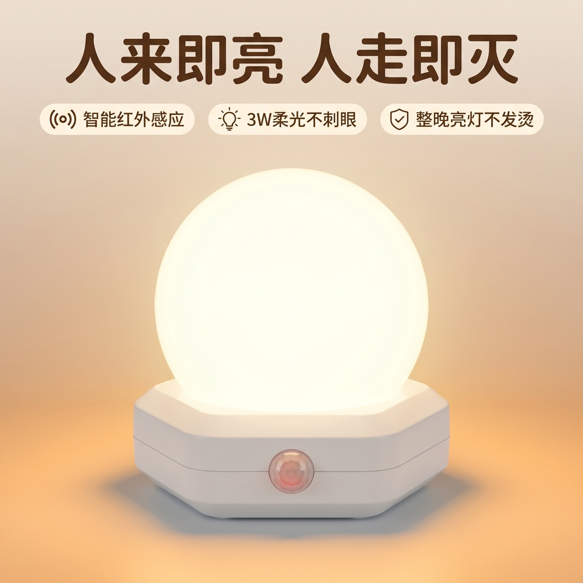 小夜灯插电式人体感应灯智能家用过道灯老年人起夜灯夜间自动充电