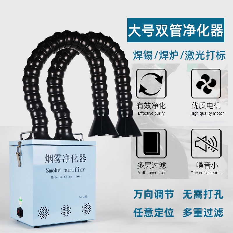 手机维修台烙铁焊锡烟雾净化器吸烟仪 激光打标烟雾净化器除烟机