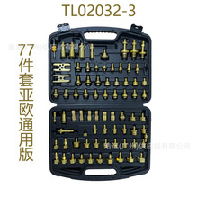 厂家批发汽车空调维修工具全铜检测堵漏试漏欧亚通用版堵漏接头77