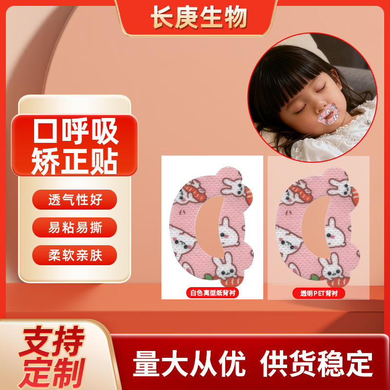 Mouth Tape Breathing Corrector for Children, Mouth Protrusion Corrector, Baby Mouth Correction Tape for Sleeping, Wholesale