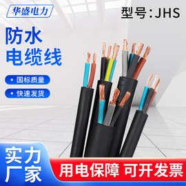 JHS防水橡套软电缆铜芯潜水泵专用电缆线3相3芯4芯5芯2.5 4 6平方