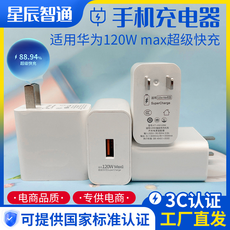 Suitable for Huawei 120W Max Mobile Phone Charger Super Fast Charging Head Android Data Transmission Charging Head Wholesale