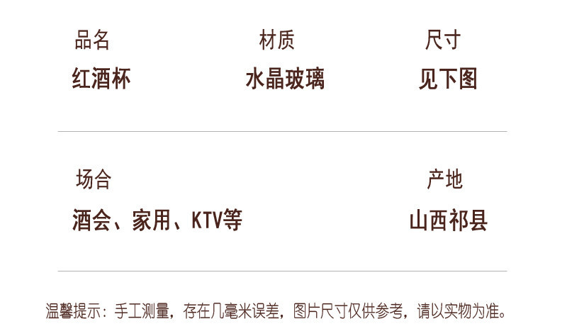 产品信息-红酒杯.jpg