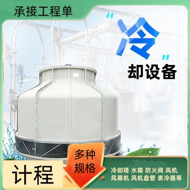 圆形逆流式 冷却塔玻璃钢冷却塔 开式冷却大小型 批发