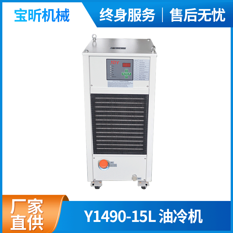 工业温度控制液压油冷机 主轴油冷机 工业冷却机 油温冷油机定 制
