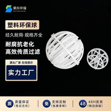 塑料环保球 Φ50mm 低阻高孔隙 市政污水净化填料 现货速发