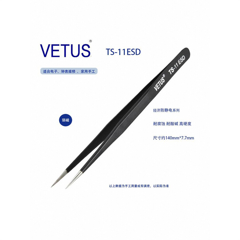 正品VETUS镊子 TS-11ESD精密不锈钢黑色防静电尖头镊子 燕窝挑毛