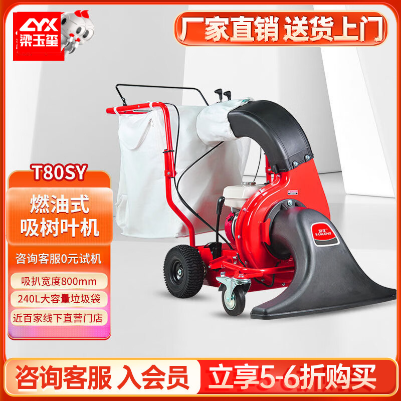 坦龙T80SY燃油式电启动吸树叶机 小区物业树叶收集器 树叶清扫机