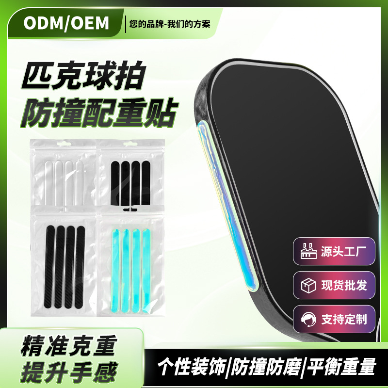 Pickleball racket weight strip for protecting the racket head, preventing scratches, enhancing hitting stability, and decorating the racket