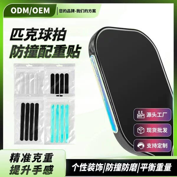 Pickleball racket weight strip for protecting the racket head, preventing scratches, enhancing hitting stability, and decorating the racket