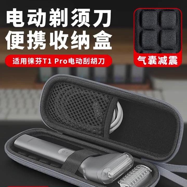 Storage Box for Lefen T1 Pro Shaver Storage Protective Cover Anti-Fall Hard Shell Bag Accessories Hard Case Wholesale Storage Box for Lefen T1 Pro Shaver Storage Protective Cover Anti-Fall Hard Shell Bag Accessories Hard Case Wholesale