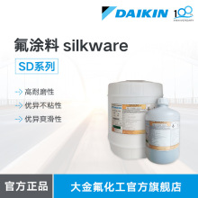 DAIKIN大金 氟碳树脂 silkware SD 耐磨耐热不粘锅用氟涂料涂膜