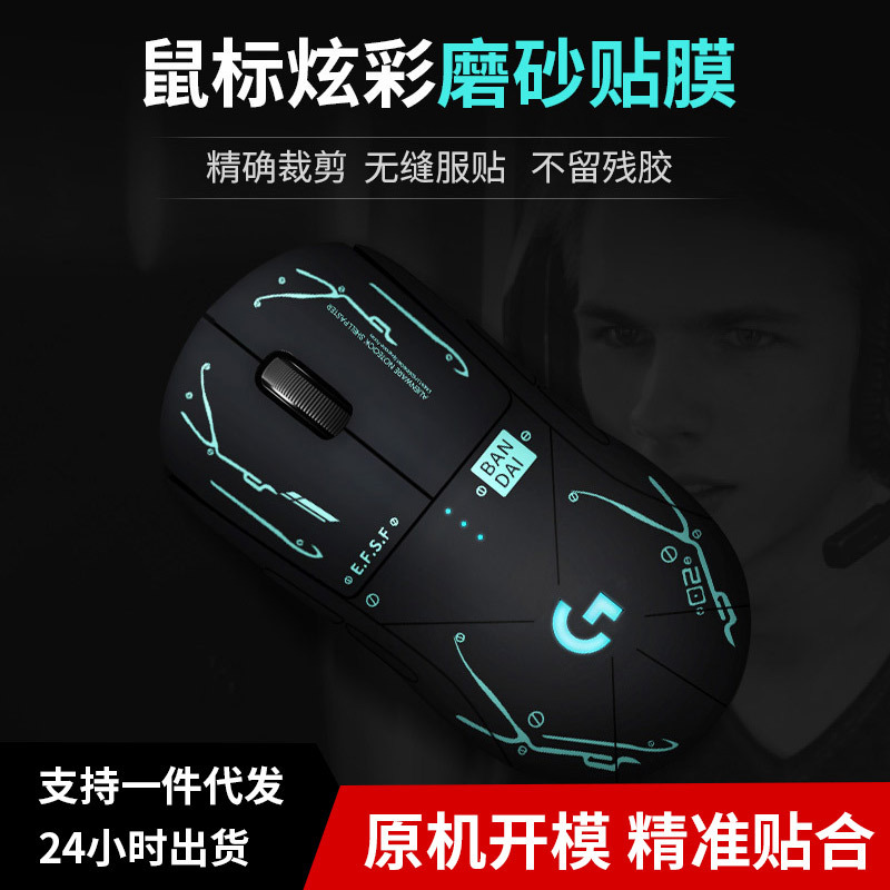 Suitable for Logitech Gpw Mouse Stickers Wireless Gaming Mouse Film Full Set Anti-Scratch Dog Fart King Anti-Slip Stickers to Absorb Sweat