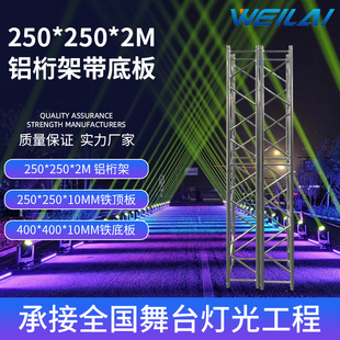 铝合金钢铁桁架20方管行架户外广告架航架婚庆背景架珩架舞台灯架-阿里巴巴