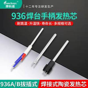 Electric soldering iron heating core ceramic core 60wa1321 ceramic soldering iron core 936 soldering station high-power heating core accessories