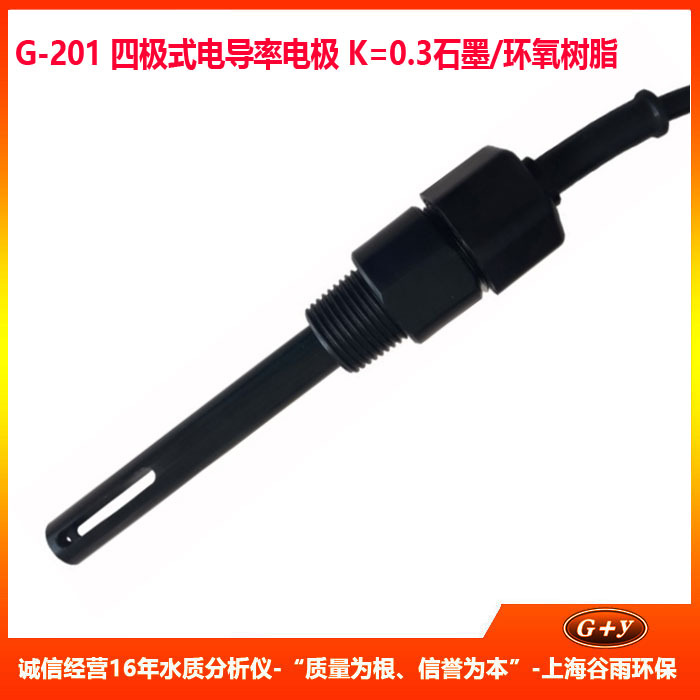 G-201电导率电极