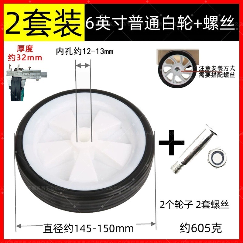 6寸白轮