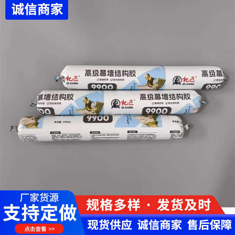 密封胶阳光房幕墙粘接 硅酮结构胶9900大型幕墙中性硅酮结构胶