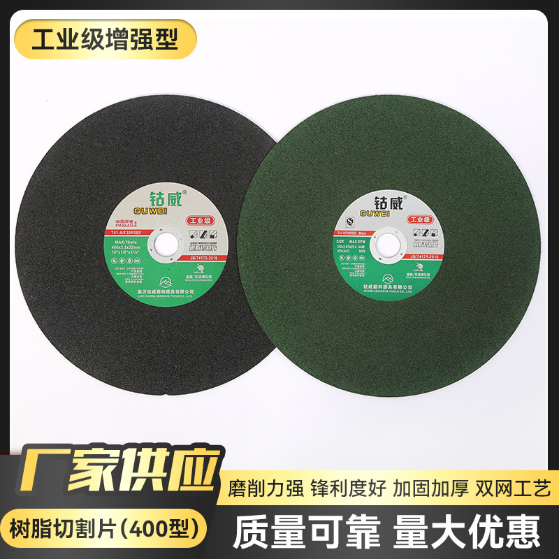 货源供应树脂切割片 400型三相电切割机专用金属钴威切割片砂轮片