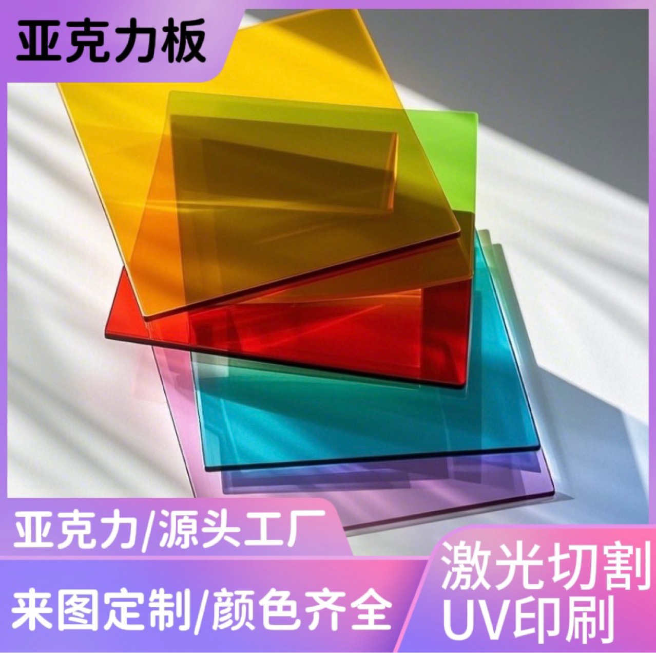 透明亚克力板彩色有机玻璃PMMA定加工制激光切割热弯雕刻磨砂波纹