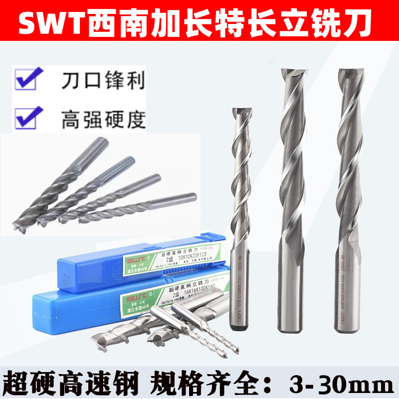 西南超硬直柄加长铣刀2刃3刃4刃直柄立铣刀HSS铣直柄加长键槽铣刀