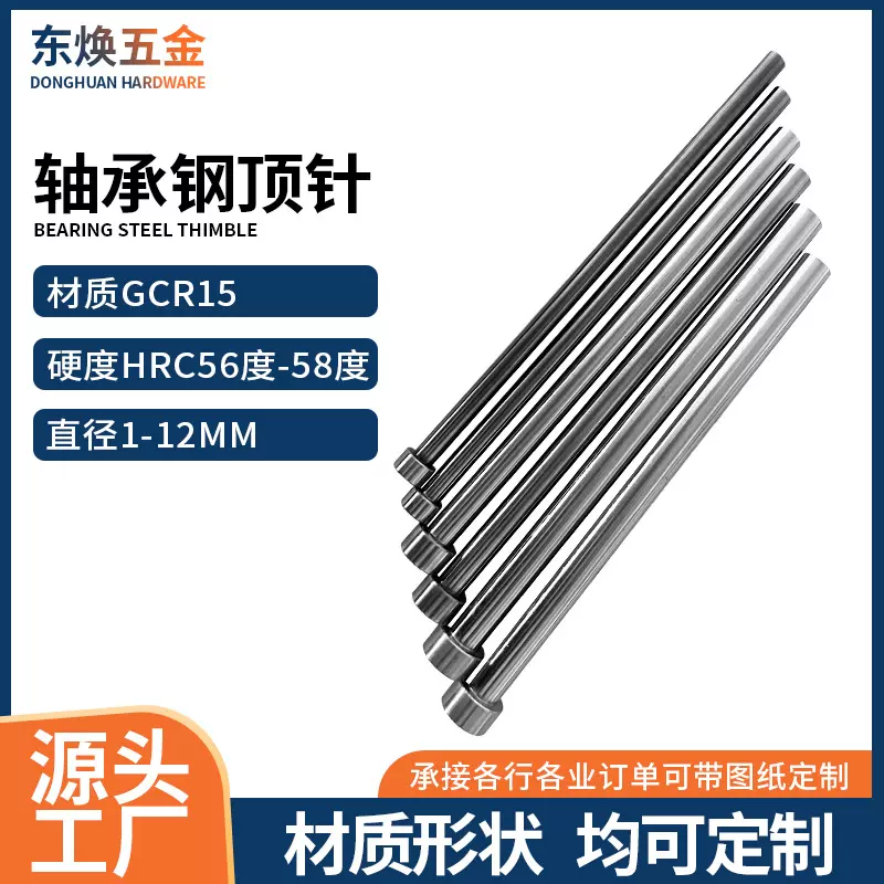 厂家直销轴承钢顶针耐热耐磨精密模具配件多规格防生锈耐腐蚀顶针