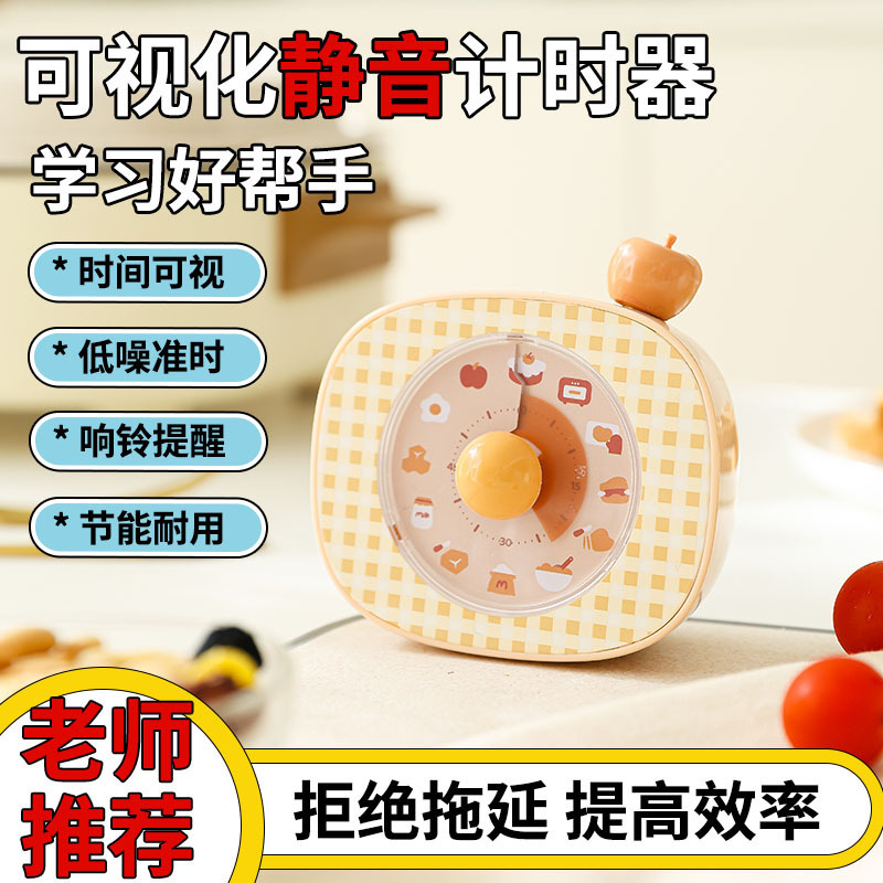 可视化计时器厨房机械定时学习儿童厨房提醒器磁吸式烹饪秒表闹钟|undefined