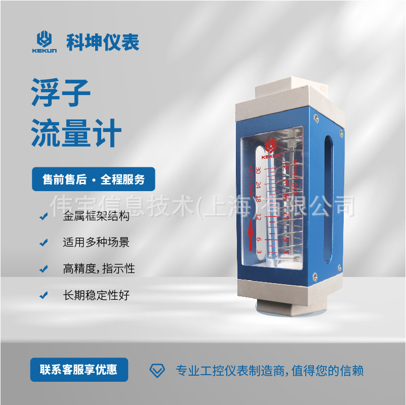 科坤浮子流量计.冷冻水.机台.PCW.高精度.小体积.小口径流量计