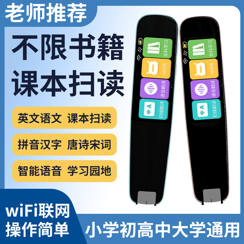 大客户智能英语词典笔点读笔翻译笔通用全功能单词扫描笔学习神器|undefined