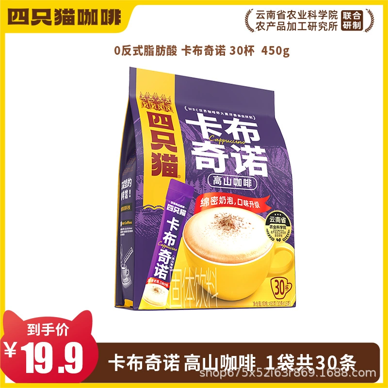 四只猫咖啡 Purchasing Yunnan Alpine Three-in-One Instant Coffee [Total Pallet] before update
