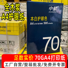 护眼a4打印纸100g厚款a4纸70g整箱批发120克a4复印纸学生保护视力